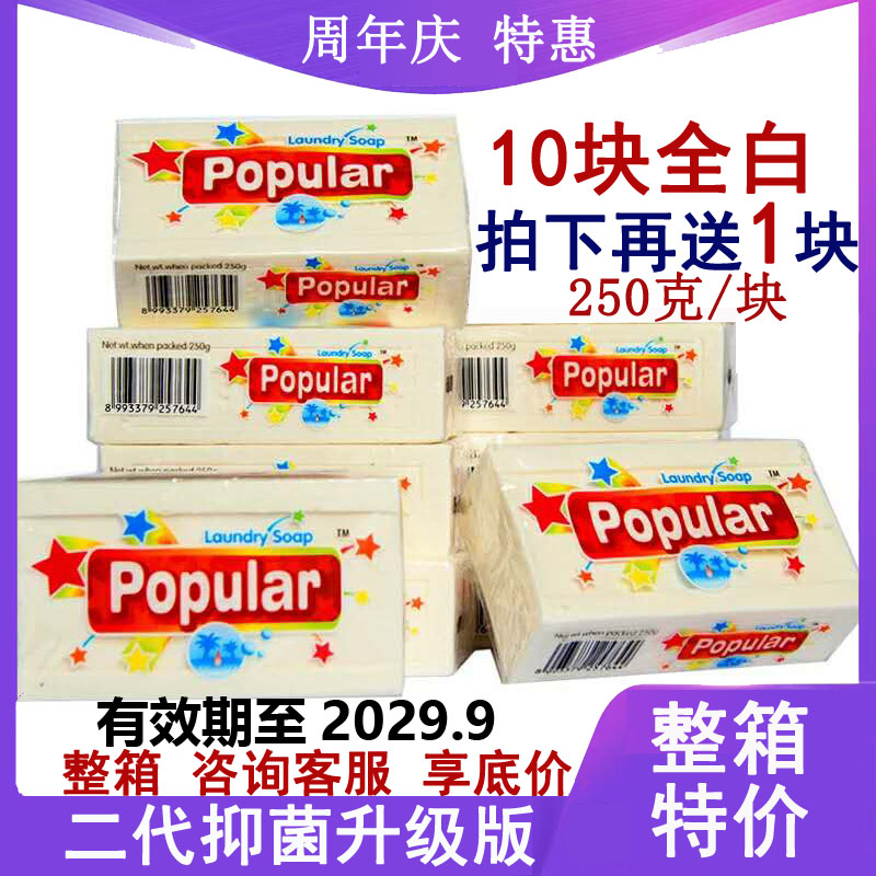 泡飘乐250克10块全白进口洗衣皂