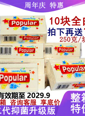 印尼泡飘乐洗衣皂250克10块全白popular进口婴儿儿童肥皂无荧光剂
