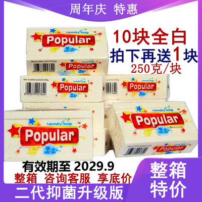 泡飘乐250克10块全白进口洗衣皂