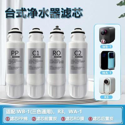 通用德克西净水器滤芯WB-1 WB-2直饮加热台上饮水机RO反渗透PP棉