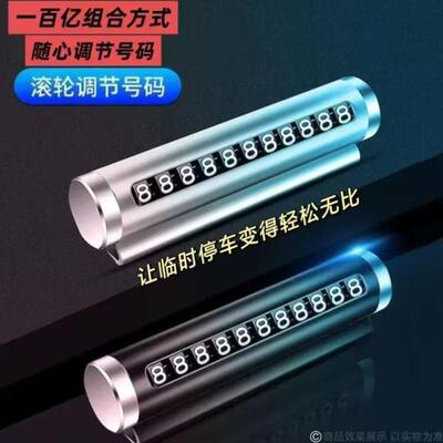 临时停车牌摆件手机号挪车电话牌金属铝合金移车牌停车号码滚轮
