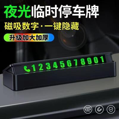 【多车型选择荧光】临时停车号码牌挪车载手机号码临时停车电话牌