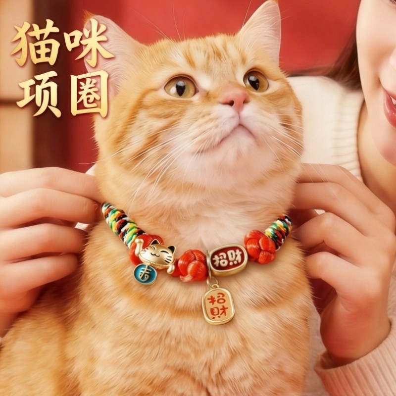 猫咪项圈新年饰品长命锁红绳装饰高颜值狗狗过年项链宠物财神装备,宠物/宠物食品及用品,项圈/肩带,淘宝优惠券,粉丝福利购,淘宝优惠卷