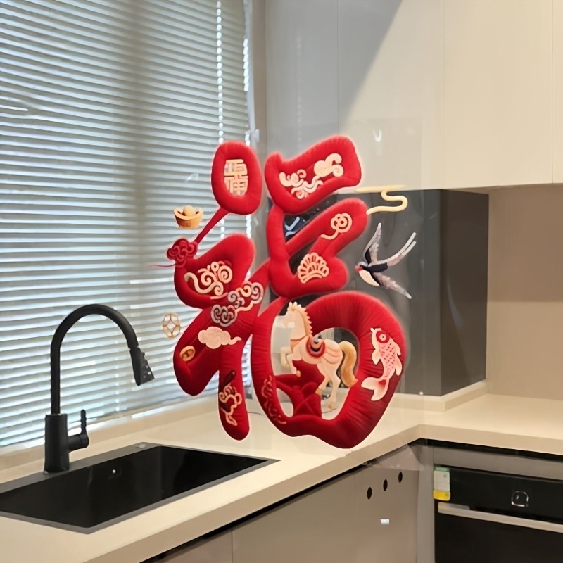 2026马年福字贴店铺橱窗贴玻璃贴纸窗花静电贴新年装饰仿刺绣贴画,节庆用品/礼品,喜字/剪纸/贴纸,淘宝优惠券,粉丝福利购,淘宝优惠卷