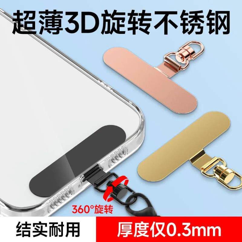 3D旋转金属连接片手机壳挂绳超薄夹片垫片手机壳挂钩防丢结实耐用