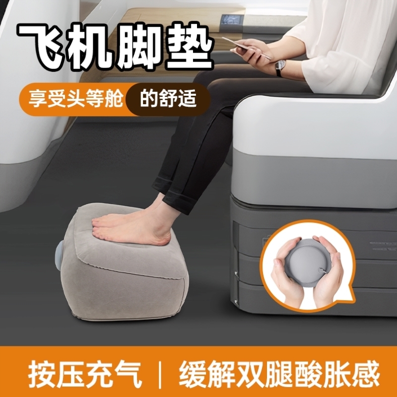 旅行充气脚垫飞机高铁副驾驶搁脚神器汽车长途飞行后排睡觉经济舱