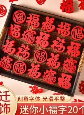 2026红色双面毛毡绒布小号福字加厚圆形门贴搬家乔迁镂空装饰