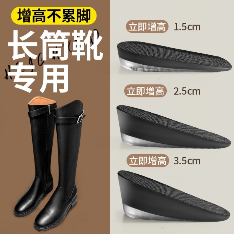 长筒靴专用增高鞋垫女不累脚隐形长靴内增高垫半垫小个子马丁靴