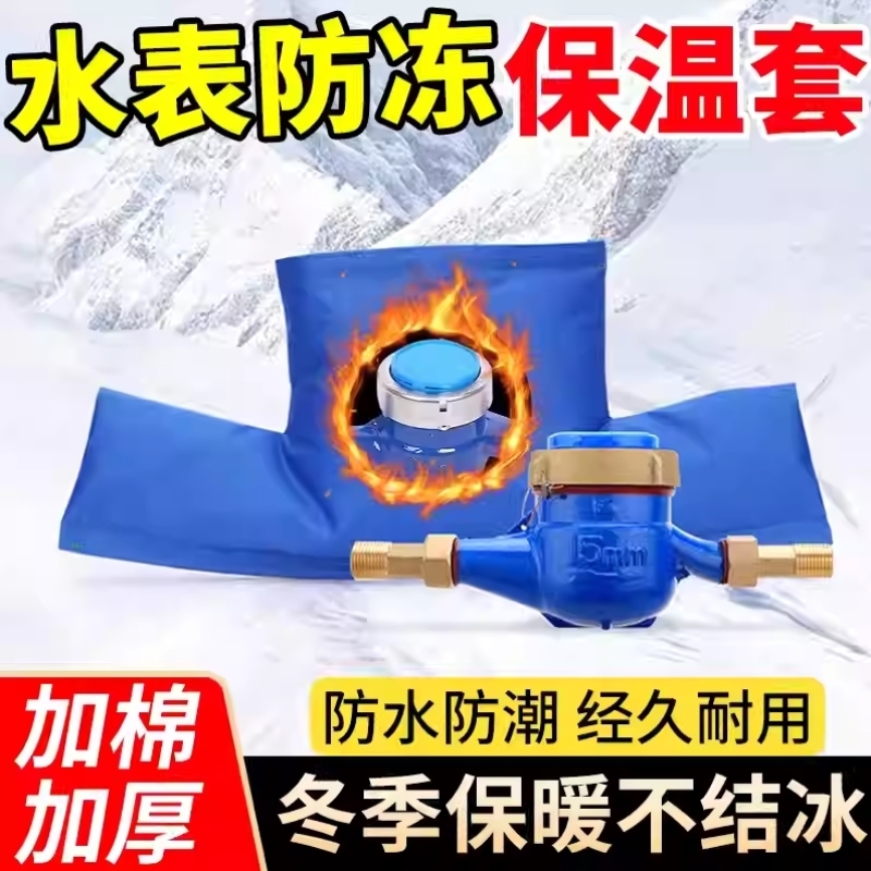 水表防冻保温套室外自来水管道保护套防冻神器保温棉加厚保温材料