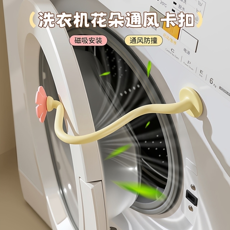 洗衣机花朵通风卡扣滚筒门通风固定器支架防撞限位器门挡防霉吸盘