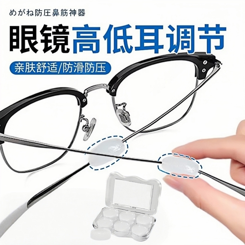 眼镜高低耳调节眼镜腿垫高戴眼镜防耳朵疼固定神器高低耳后垫