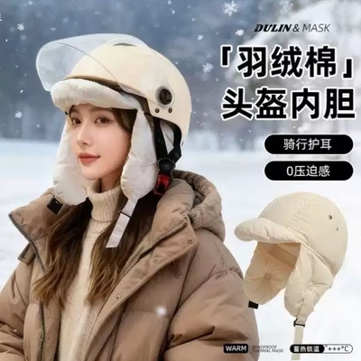 头盔内胆帽2025新款女冬季骑行电动车保暖神器防风护耳加绒雷锋帽
