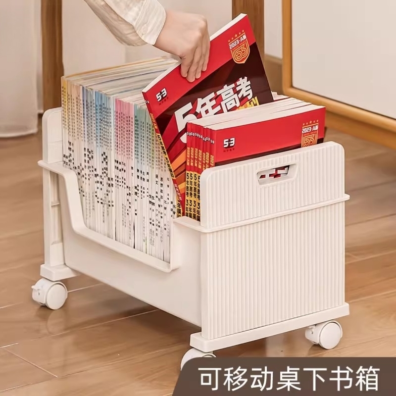 桌下移动书本收纳箱高中生书箱书籍书包收纳神器教室用放书整理箱
