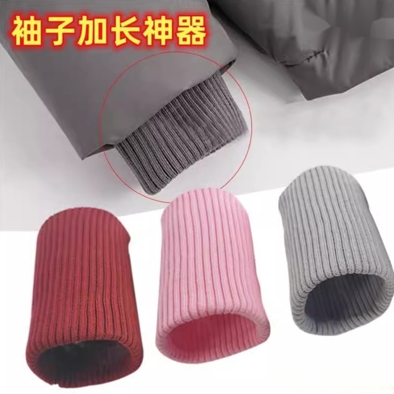 假袖子加长神器加厚针织袖套罗纹松紧收口螺纹裤口羽绒服儿童袖口