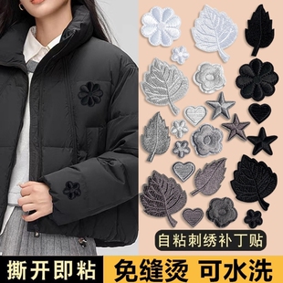 棉袄高级感黑色羽绒服补丁贴高端修补无痕补衣服破洞贴手缝款w