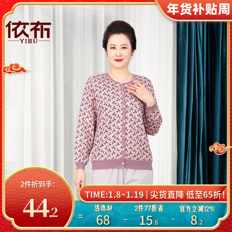 依佈2026春装新款中老年女装针织开衫拼色打底小衫妈妈大码装上衣,女装/女士精品,中老年女装,淘宝优惠券,粉丝福利购,淘宝优惠卷