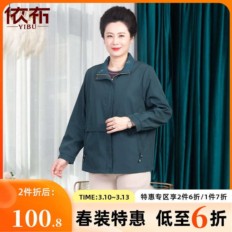 依佈中老年女士春装新款风衣小个子妈妈装防风外套60岁老年人上衣