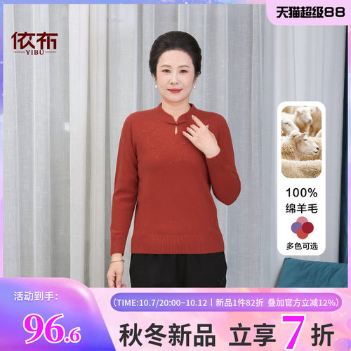 依佈中老年妈妈装100%绵羊毛针织衫气质新中式羊毛衫大码打底上衣