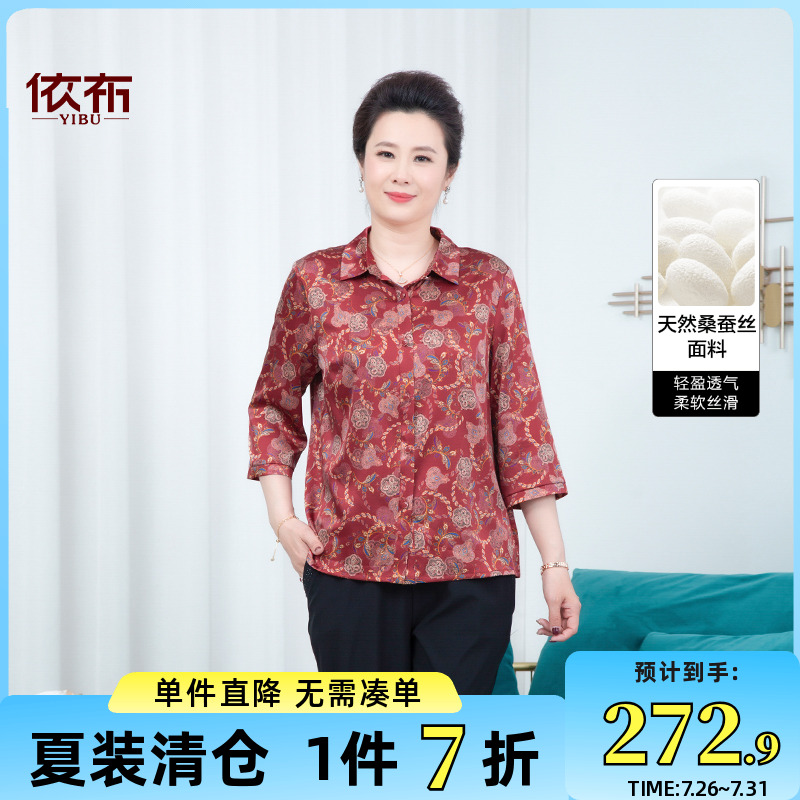 依佈中老年女士真丝衬衫2025夏装新款桑蚕丝上衣妈妈装大码中袖衫