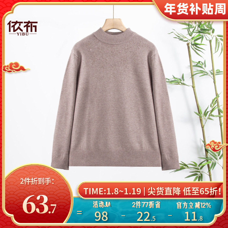 依佈中老年女士2025冬装新款针织衫百搭圆领打底衫妈妈装保暖上衣,女装/女士精品,中老年女装,淘宝优惠券,粉丝福利购,淘宝优惠卷