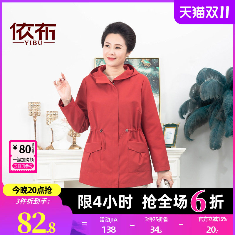 依佈中老年女装休闲外套2026秋季新款连帽风衣百搭中长款妈妈上衣