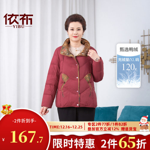 依佈国风刺绣中老年妈妈羽绒服