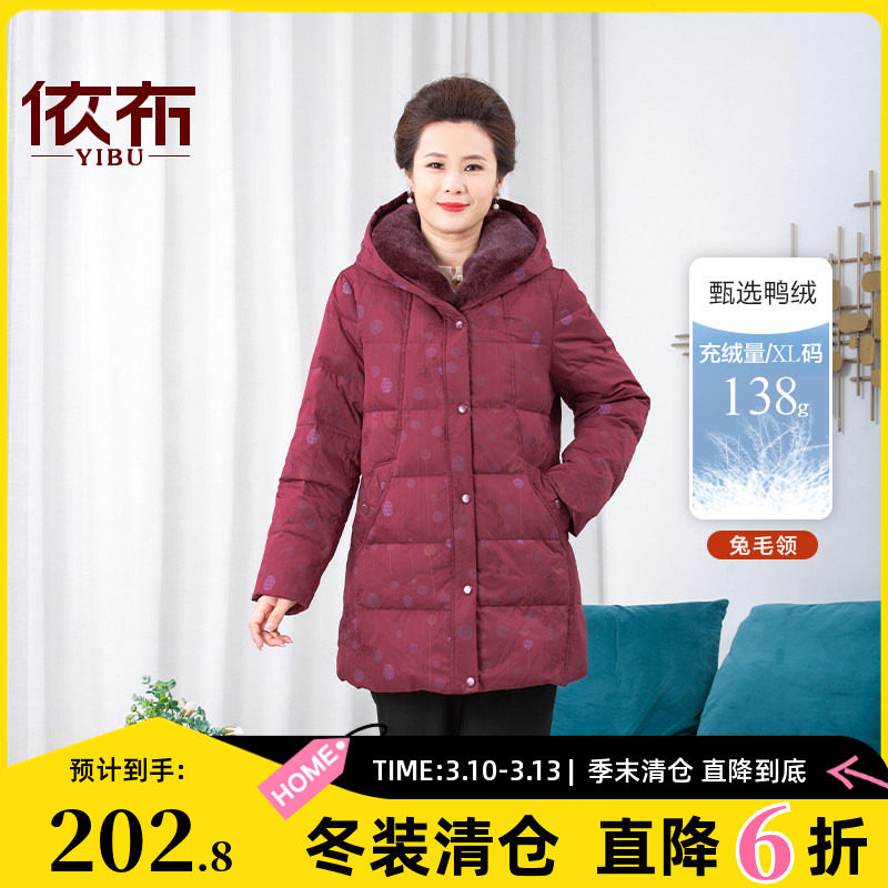 依佈中老年妈妈装兔毛领羽绒服2025冬装新款加厚中长款奶奶装外套
