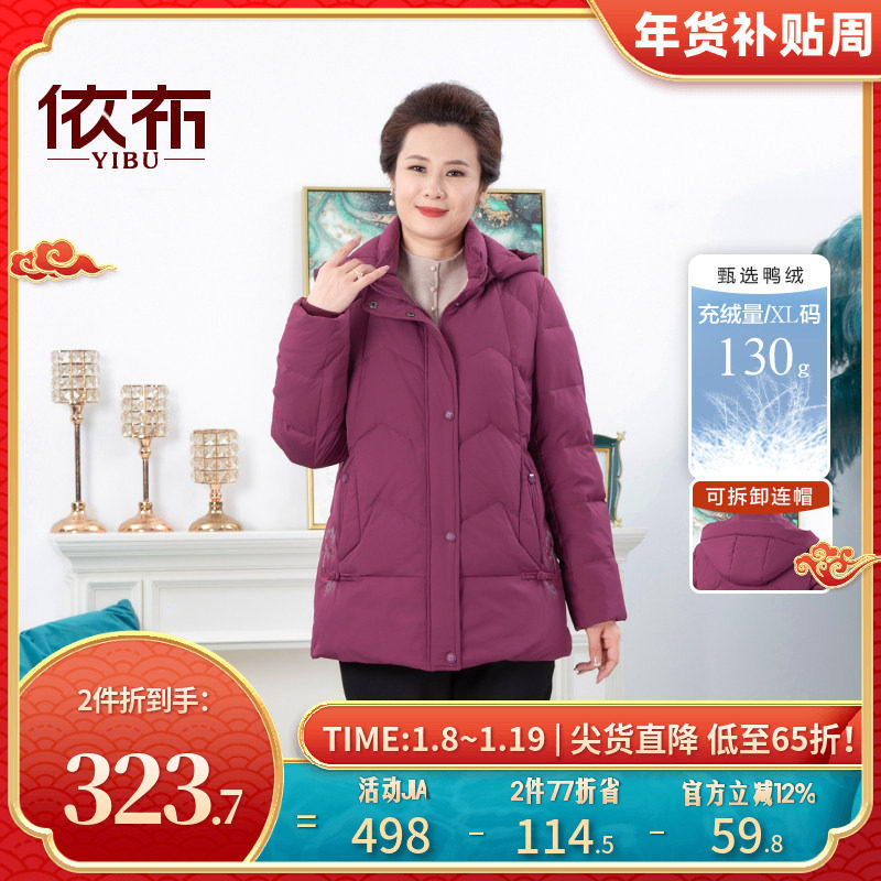 依佈中老年女士2025冬季新款羽绒服可拆卸连帽妈妈装加厚保暖外套,女装/女士精品,中老年女装,淘宝优惠券,粉丝福利购,淘宝优惠卷