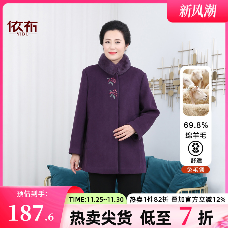依佈中老年女士高贵毛领大衣60多岁老年人保暖上衣妈妈装毛呢外套