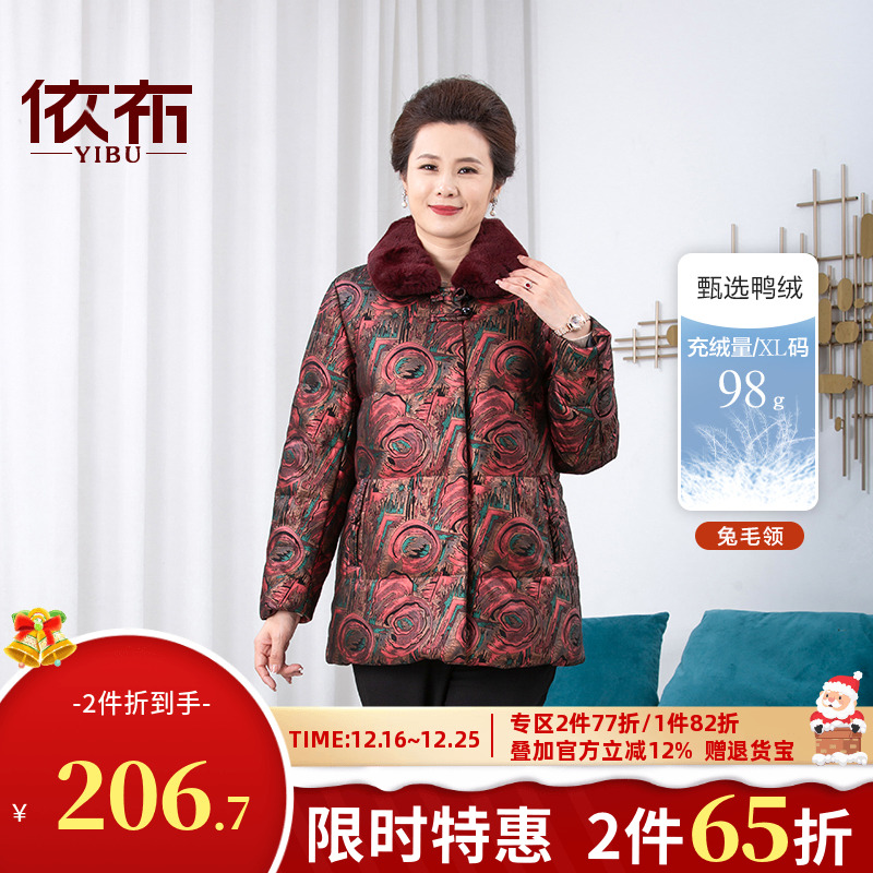 依佈中老年女士高贵兔毛领羽绒服70岁奶奶装外套老太太中长款上衣