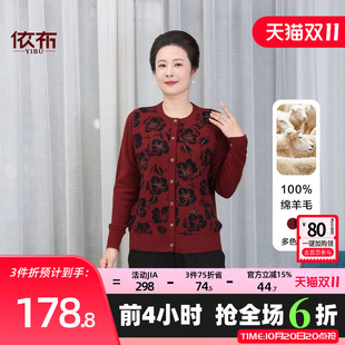 依佈中老年女士绵羊毛针织衫冬装新款保暖开衫老年人大码上衣