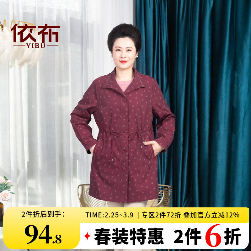 依佈中老年女士春季新款风衣外套老年人中长款防风上衣大码妈妈装