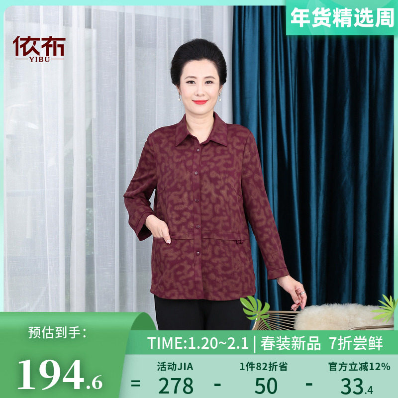 依佈中老年人妈妈装春季新款衬衫外套奶奶装防风开衫大码遮肉上衣,女装/女士精品,中老年女装,淘宝优惠券,粉丝福利购,淘宝优惠卷