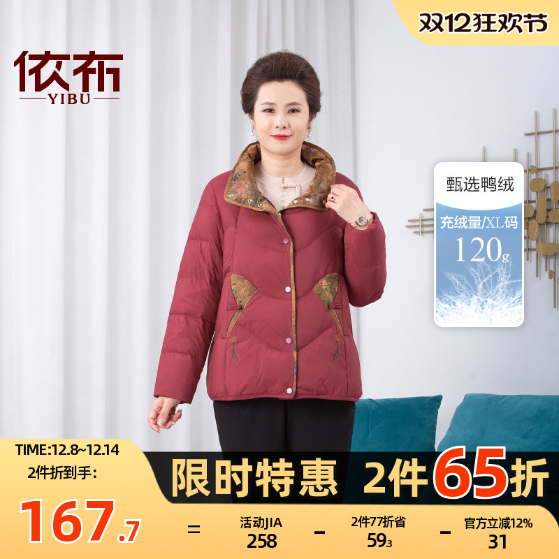 依佈国风刺绣中老年妈妈羽绒服