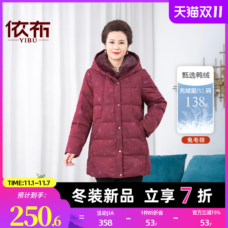 依佈中老年妈妈装兔毛领羽绒服2025冬装新款加厚中长款奶奶装外套