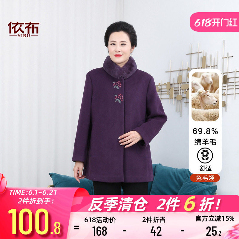 依佈中老年女士高贵毛领大衣60多岁老年人保暖上衣妈妈装毛呢外套