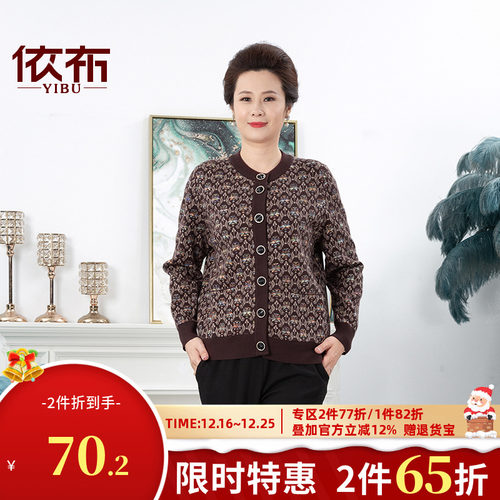 依佈中老年女装宽松大码针织开衫