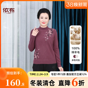 依佈中老年女士冬装新款羊毛衫妈妈装100%绵羊毛针织衫半高领上衣