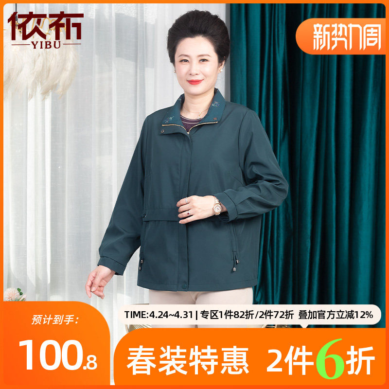 依佈中老年女士春装新款风衣小个子妈妈装防风外套60岁老年人上衣