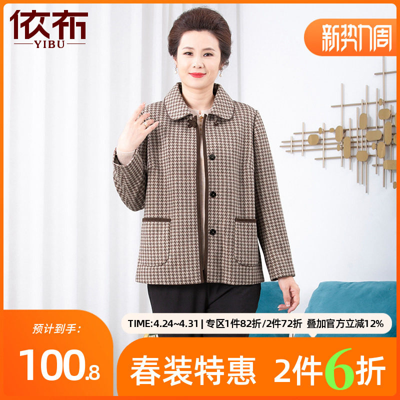 依佈中老年女士千鸟格外套2026春装新款保暖上衣老年人大码妈妈装