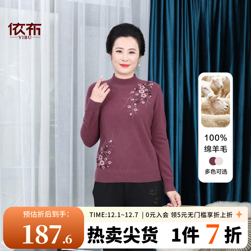 依佈中老年女士冬装新款羊毛衫妈妈装100%绵羊毛针织衫半高领上衣