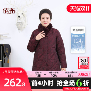 依佈妈妈冬装2026新款兔毛领羽绒服中老年女士中长款加厚保暖外套