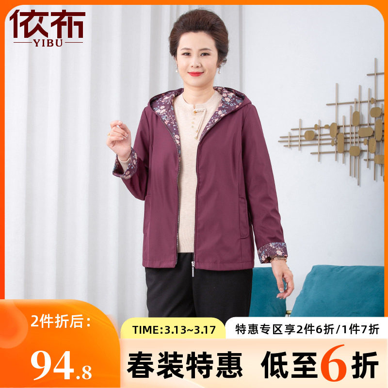 依佈中老年妈妈装撞色风衣2026春装新款连帽防风上衣奶奶大码外套
