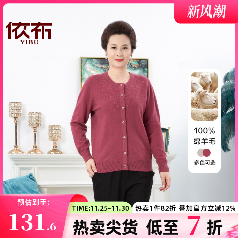 依佈奶奶秋冬纯羊毛衫中老年开衫