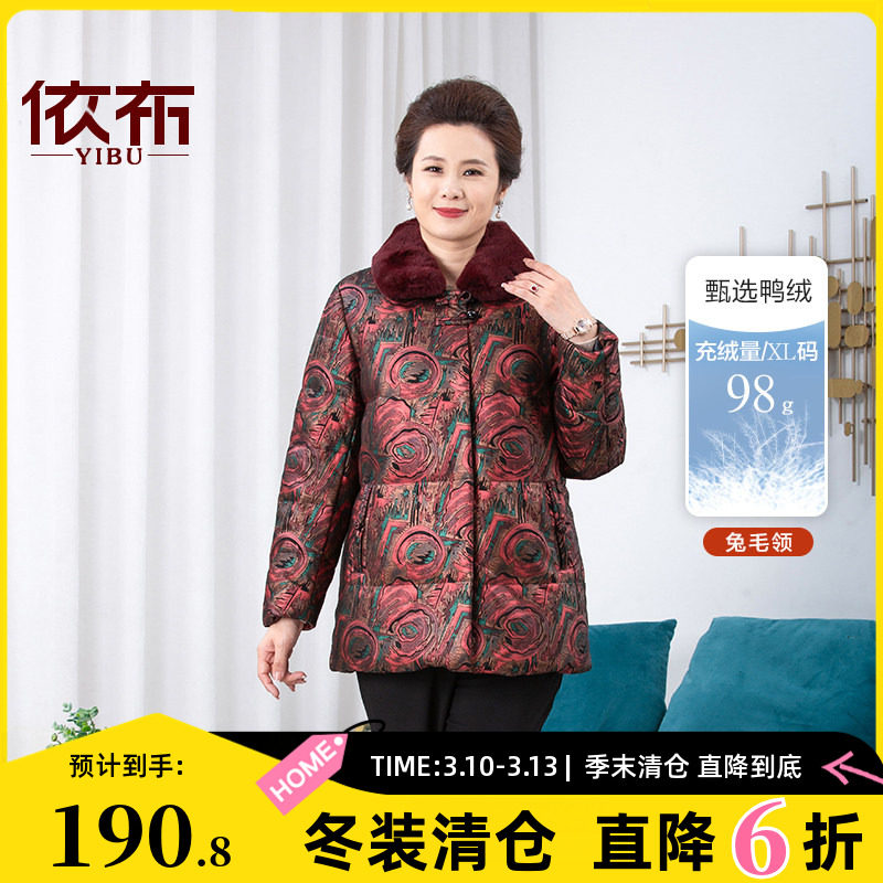 依佈中老年女士高贵兔毛领羽绒服70岁奶奶装外套老太太中长款上衣