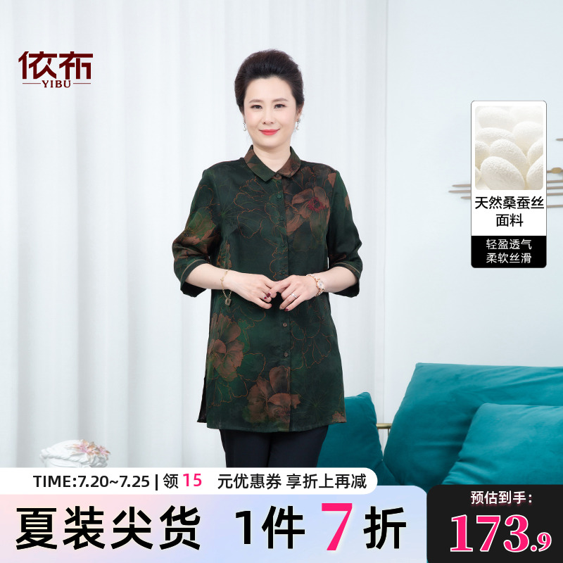 依布中老年妈妈装中长款真丝衬衫