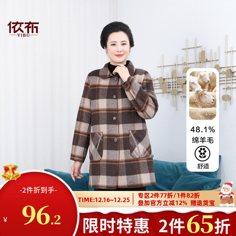 依佈中老年女士双面穿羊毛大衣冬装新款格子外套妈妈装双面呢上衣