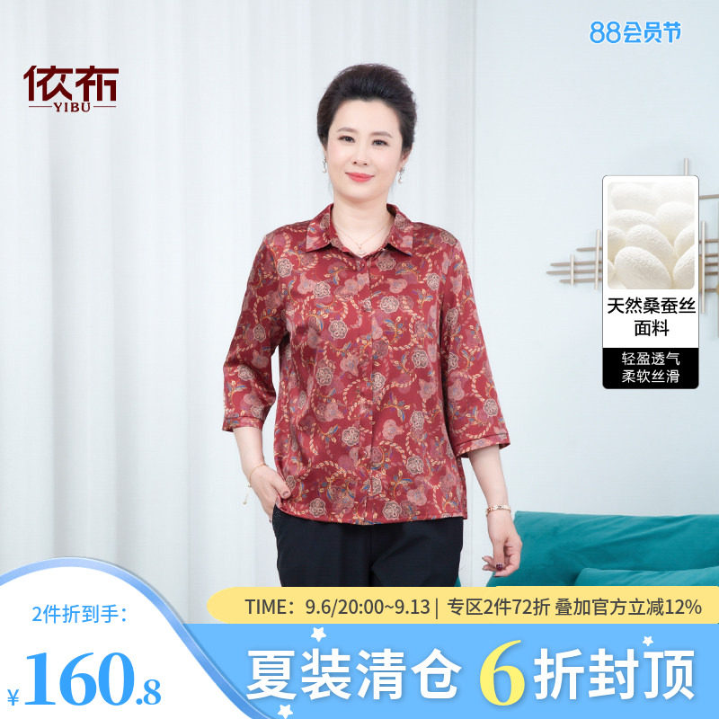 依布中老年妈妈装真丝七分袖衬衫图片