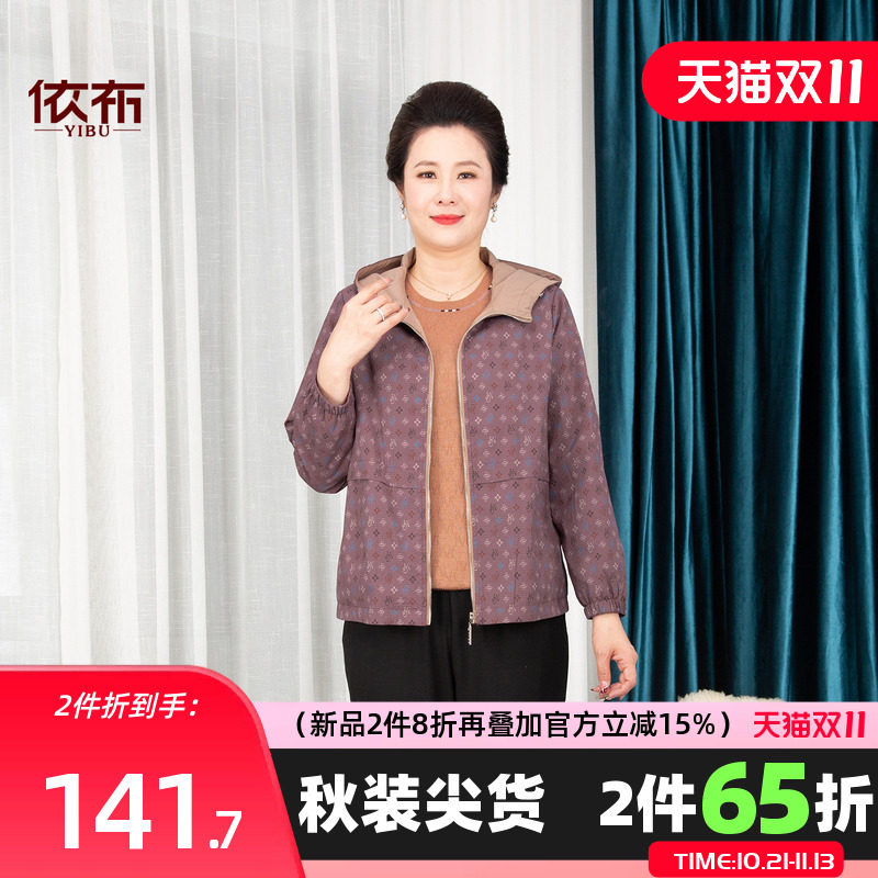 依佈中老年女士026秋装新款风衣外套妈妈装减龄连帽开衫大码上衣