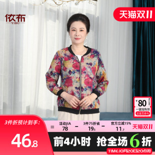 依佈中老年妈妈装雪纺上衣2026夏装新款防风开衫老太太大码上衣